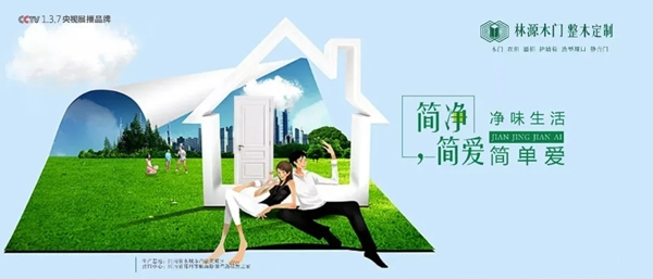 林源木门为你打造温馨舒适家，为幸福《安家》