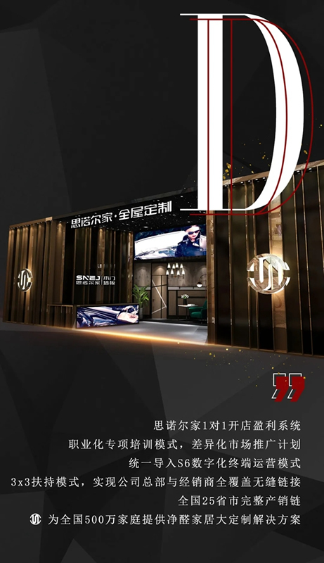 思诺尔家木门：致未来合伙人的选择题